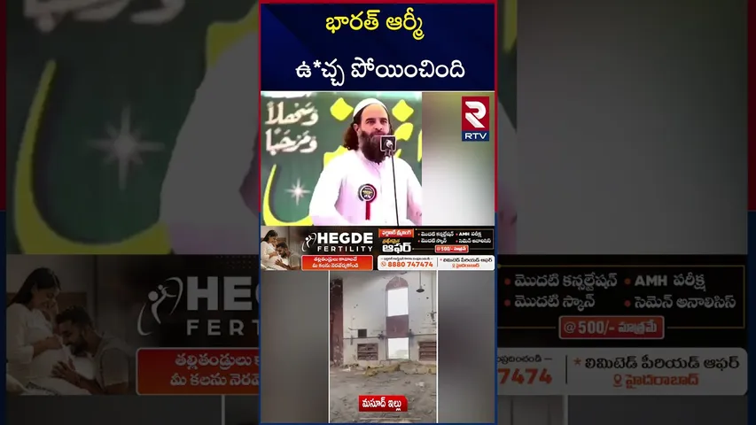 భారత ఆర్మీ ని చూస్తే వణుకు పుడుతుంది | ndia Pakistan War | Jaish commander Ilyas | Masood Azhar |RTV
