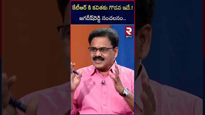 కేటీఆర్ కి కవితకు గొడవ ఇదే.! జగదీష్‌రెడ్డి సంచలనం | MLA Jagadish Reddy on Kavitha controversy | RTV