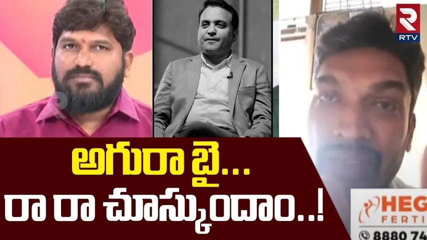 అగురా బై... రా రా చూస్కుందాం. .! | Alexander Comments On Karunakar Sugguna | Praveen Pagadala | RTV