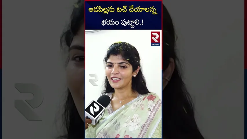 అమరావతి ఉద్యమంలో లాటీ దెబ్బలు తిన్నా ..! | AP Women Commission Chairperson Rayapati Sailaja | RTV
