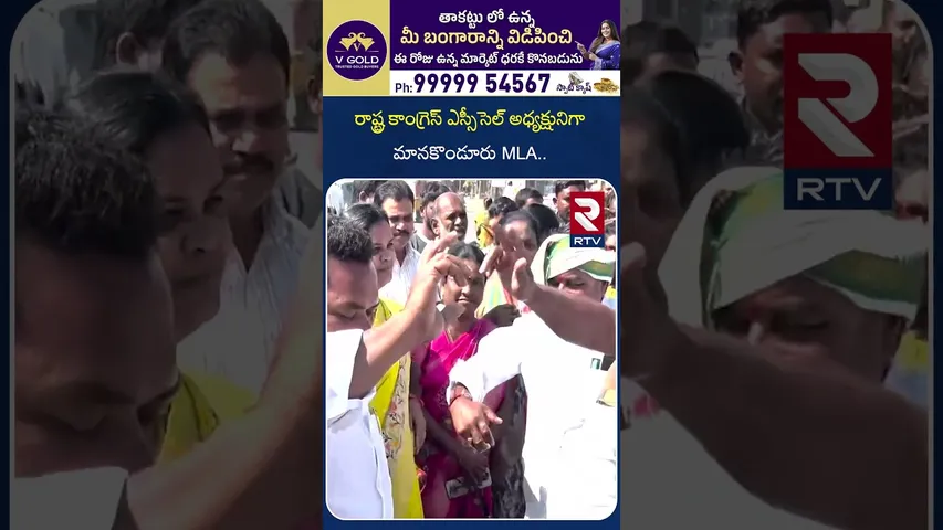 రాష్ట్ర కాంగ్రెస్ ఎస్సీసెల్ అధ్యక్షునిగా మానకొండూరు MLA | Congress Leaders About Satyanarayana | RTV