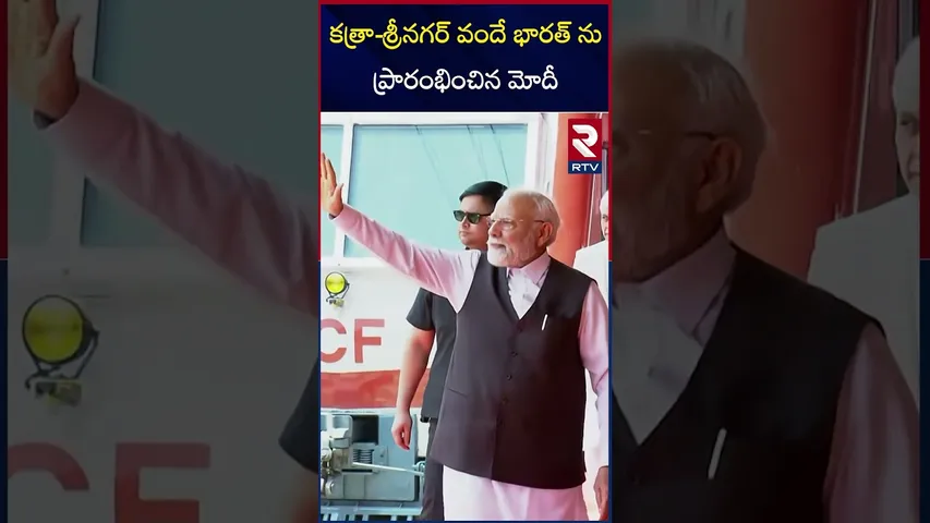 కత్రా-శ్రీనగర్ వందే భారత్ ను ప్రారంభించిన మోదీ | PM Modi flags off Vande Bharat train | RTV