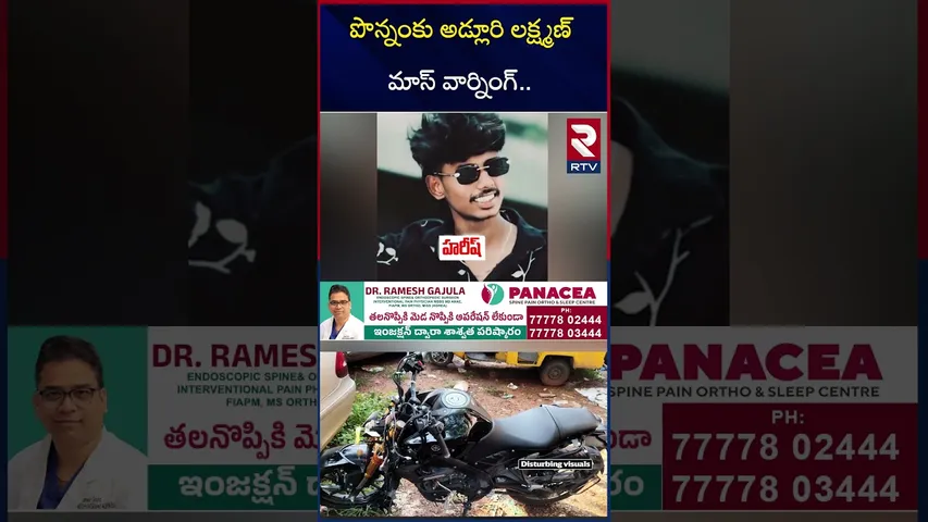 రూ.3 లక్షల బైక్ కొనిస్తే.. 3 రోజులకే ప్రా*ణం తీసింది.. | Visakhapatnam Bike Acc*ident | RTV