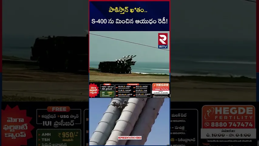 పాకిస్తాన్ ఖ*తం S-400 ను మించిన ఆయుధం రెడీ | Air Defence Missile QRSAM | RTV