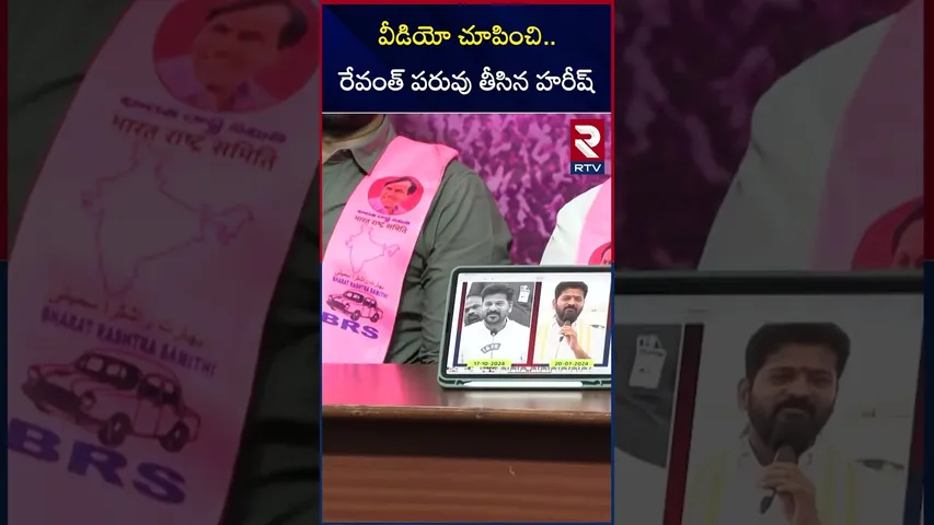 సిగ్గుండే మాట్లాడుతున్నావా | Harish Rao Slams CM Revanth Reddy | RTV