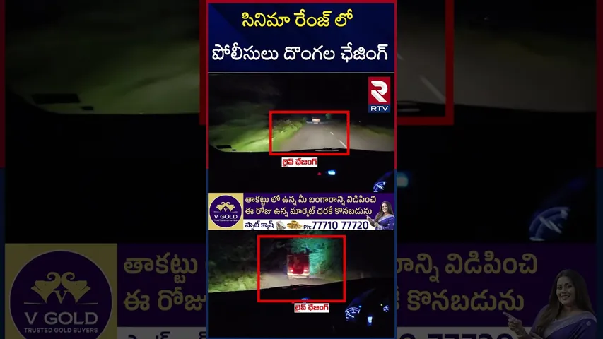 మహబూబ్ నగర్ లో అంతర్రాష్ట్ర దొంగల హల్ చల్ | Police vs Thieves | High Tension In Kolhapur | RTV