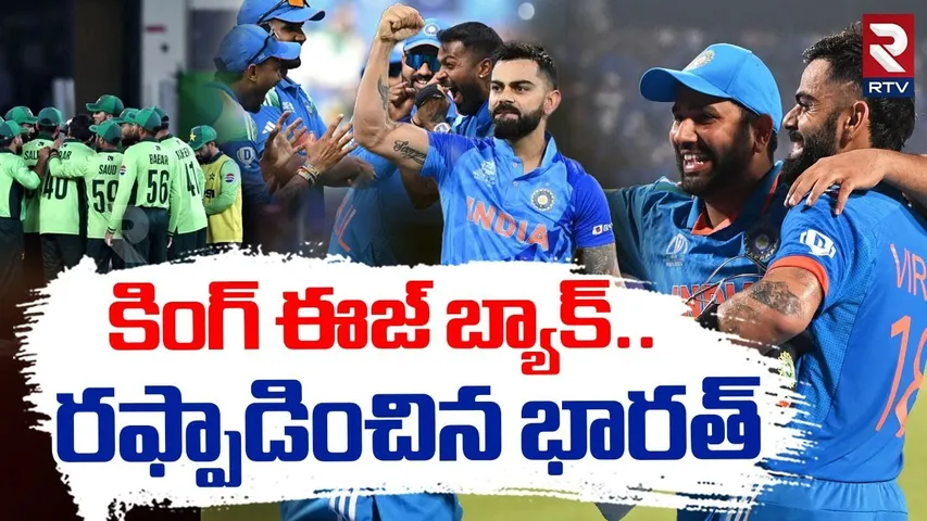 కింగ్ ఈజ్ బ్యాక్.. రఫ్పాడించిన భారత్ | India Win Against Pakistan | ICC Champions Trophy | RTV