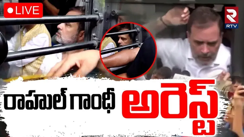 Rahul Gandhi Arrest🔴LIVE : రాహుల్ గాంధీ అరెస్ట్ | INDIA Bloc Protest March to ECI | RTV