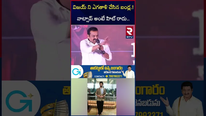 Bandla Ganesh Controversy | అబ్బవరం అదుర్స్.. విజయ్ తుస్ | Kiran Abbavaram | Vijay Deverakonda