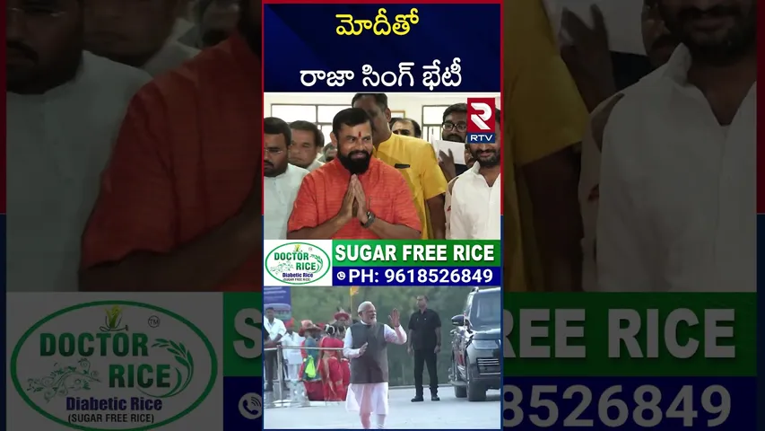 ఢిల్లీ పెద్దలతో రాజాసింగ్ భేటీ | Raja Singh Meets PM Modi | RTV