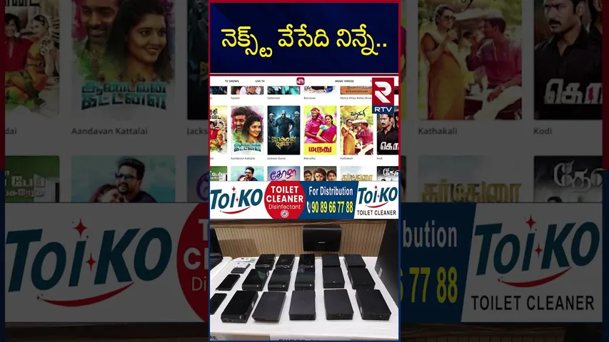 నెక్స్ట్ వేసేది నిన్నే.. | Movie Piracy ALL Websites Ban | Movierulez | Tamil Rockers | RTV