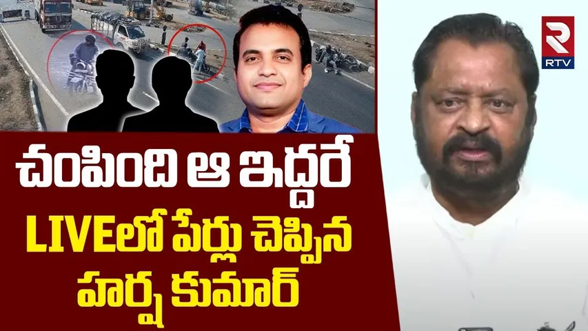 Harsha Kumar Revel Shocking Facts | ప్రవీణ్‌ను ఆ ఇద్దరే | Pastor Praveen case | Jessica Pagadala