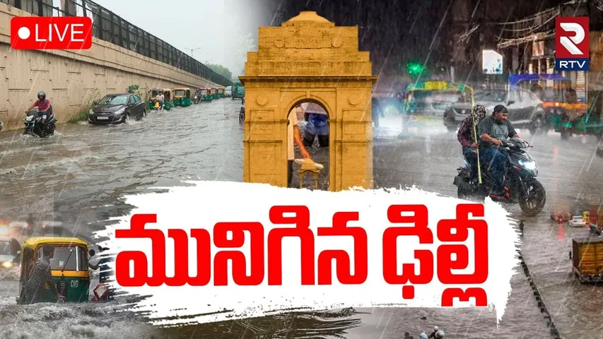 Heavy Rains In Delhi🔴LIVE : మునిగిన ఢిల్లీ | Weather Updates | Monsoon 2025 | RTV