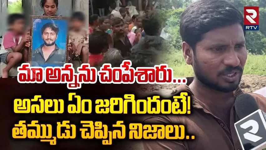 Volunteer Durga Prasad Brother Reveals Sensational Facts |మా అన్నను చంపేశారు | kakinada Incident