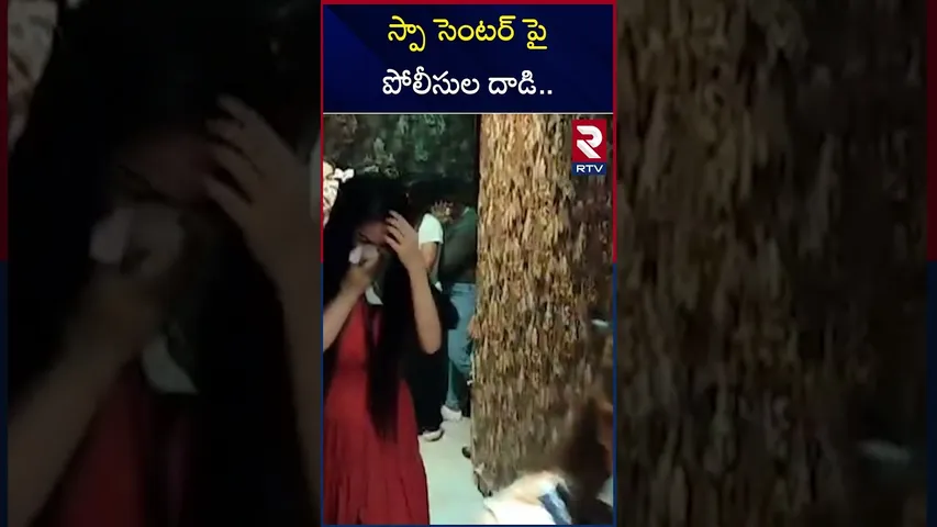 స్పా సెంటర్ పై పోలీసుల దా*డి.. | Police Raids On Spa Centers In Guntur | RTV
