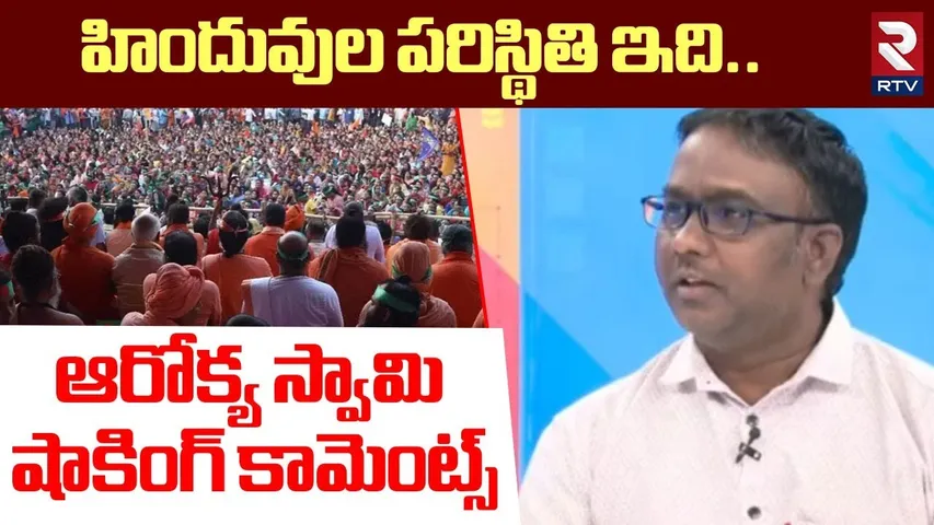 దేశంలో హిందువుల పరిస్థితి.. ! | Pastor Joseph Speech About Praveen Pagala Incident | RTV