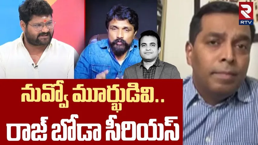 నువ్వో మూర్ఖుడివి| Raj Boda Serious Comments On Mahasena Rajesh |Key Evidence In Pastor Praveen Case