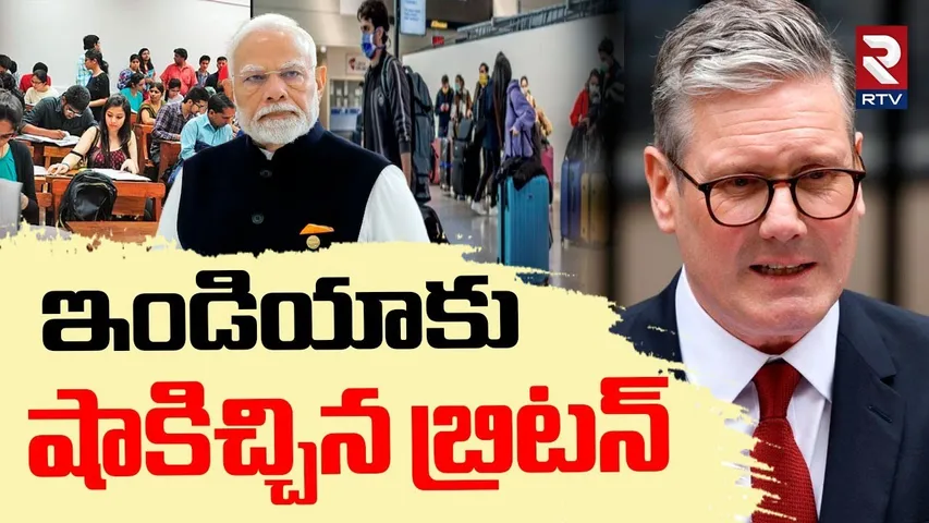 ఇండియాకు షాకిచ్చిన బ్రిటన్.. | Britan PM Starmer Shock To India | UK New visa rules | Pm Modi | RTV