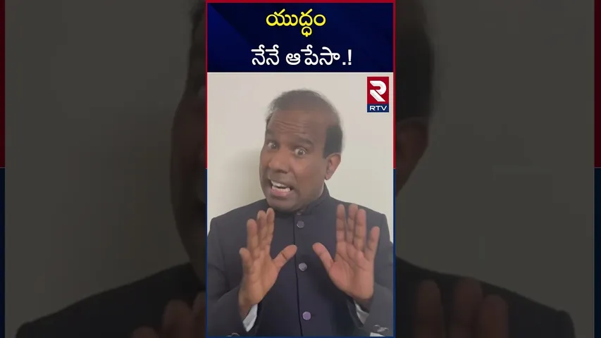 అమెరికాతో నేనే మాట్లాడా.. కేఏ పాల్ సంచలన వ్యాఖ్యలు | KA Paul On India Pakistan War | RTV