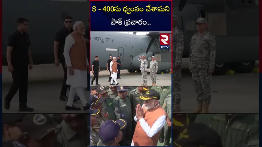S - 400ను ధ్వంసం చేశామని పాక్ ప్రచారం | Pakistan About S - 400 Destroy | RTV
