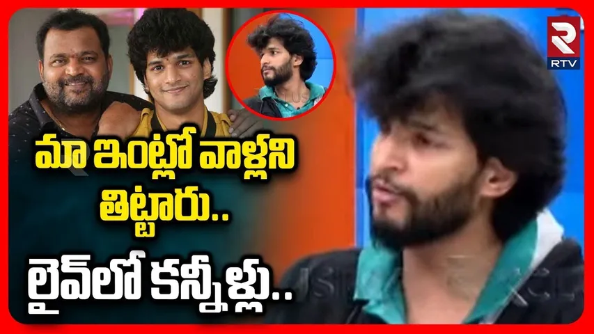 Attitude Chandrahas Emotional Interview | మా ఇంట్లో వాళ్లని తిట్టారు..లైవ్‌లో కన్నీళ్లు..! | RTV