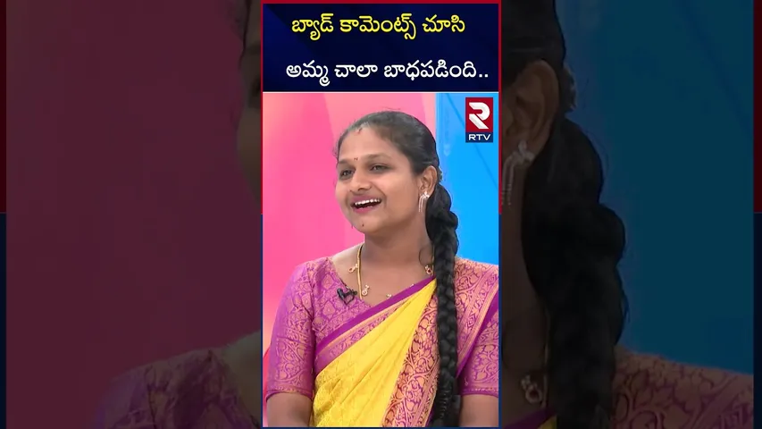 బ్యాడ్ కామెంట్స్ చూసి అమ్మ చాలా బాధపడింది.. | RBH Vlogs | Influencer Bhavani Ram Interview | RTV
