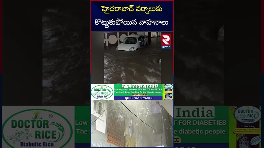 తెలంగాణలో భారీ వర్షాలు | Heavy Rain Fall In Hyderabad | Weather Report | RTV