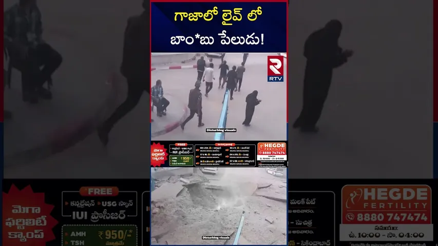 గాజాలో లైవ్ లో బాం*బు పేలుడు! | Gaza And Israel War Updates | RTV
