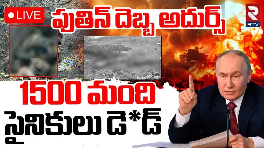 Russia Ukraine War Updates🔴LIVE : Putin Claims It Kil*led 1400 Ukrainian Soldiers In 24 Hours | RTV