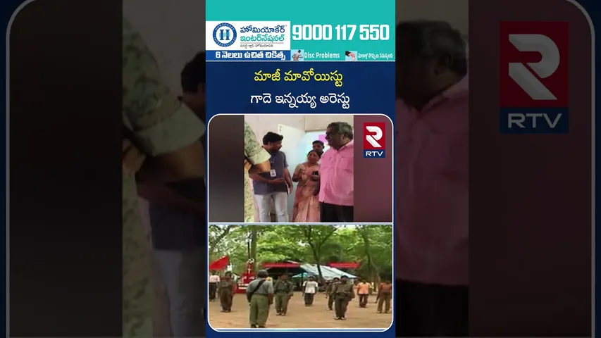 EX Maoist Gade Innayya Arrested | మాజీ మావోయిస్టు గాదె ఇన్నయ్య అరెస్టు | Warangal | RTV