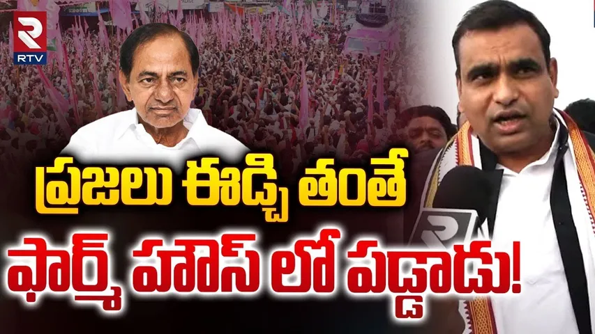 ప్రజాపాలన మొదలైంది.. | MP Chamala Kiran Kumar Reddy Comments On KCR | RTV