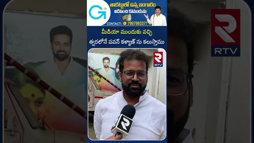 మీడియా ముందుకు వచ్చి త్వరలోనే పవన్ కళ్యాణ్ ను కలుస్తాము | VINUTHA HUSBAND | JANASENA | RTV