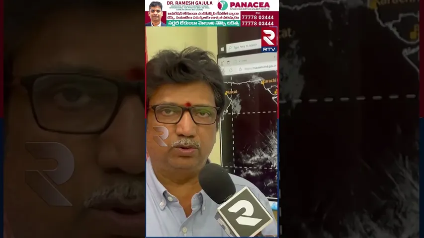 విశాఖ తీరంలో అలజడి.. | Vishakapatnam | Weather Update | RTV