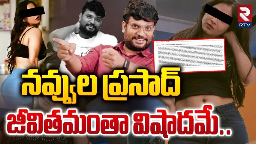 నవ్వుల ప్రసాద్ జీవితమంతా విషాదం.. ! | Prasad Behara Controversial Biography | RTV