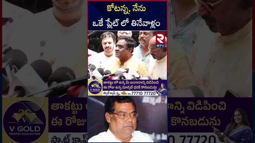 కోటన్న, నేను ఒకే ప్లేట్ లో తినేవాళ్లం | Babu Mohan Past memories With KOta Srinivas | RTV