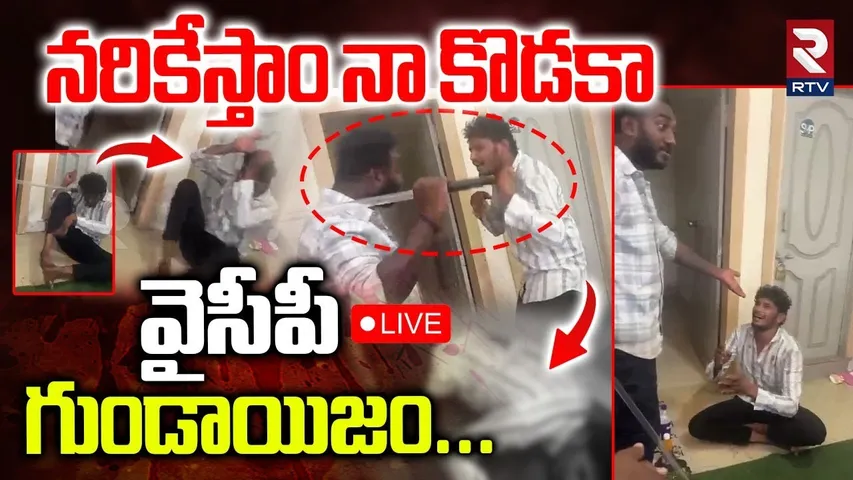 YCP Bhuamana Followers Attack On Dalit 🔴LIVE : నరికేస్తాం నా కొడకా.. | Tirupati | YS Jagan | RTV
