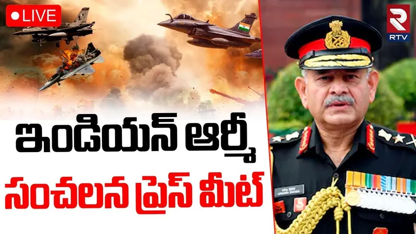 Indian Military MEA On Operation Sindoor🔴LIVE : ఇండియన్ ఆర్మీ ప్రెస్ మీట్ | India Vs Pakistan WAR