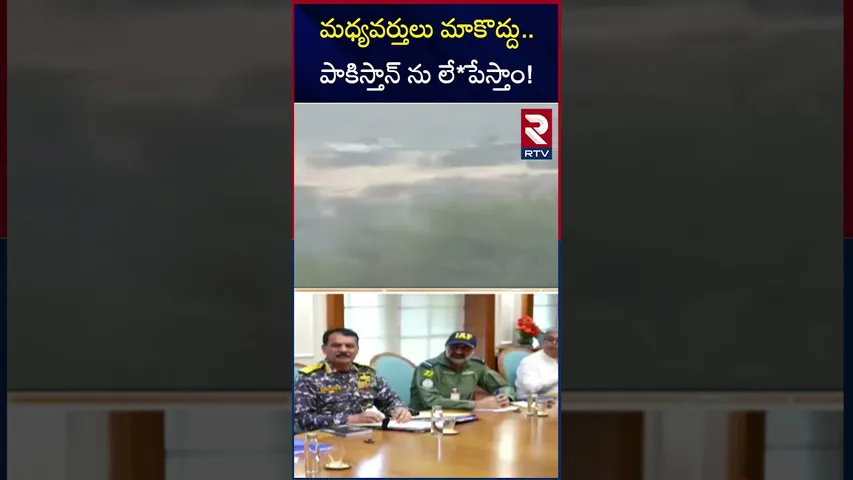 మధ్యవర్తులు మాకొద్దు పాకిస్తాన్ ను లే*పేస్తాం! | Modi Warning To Pakistan | RTV