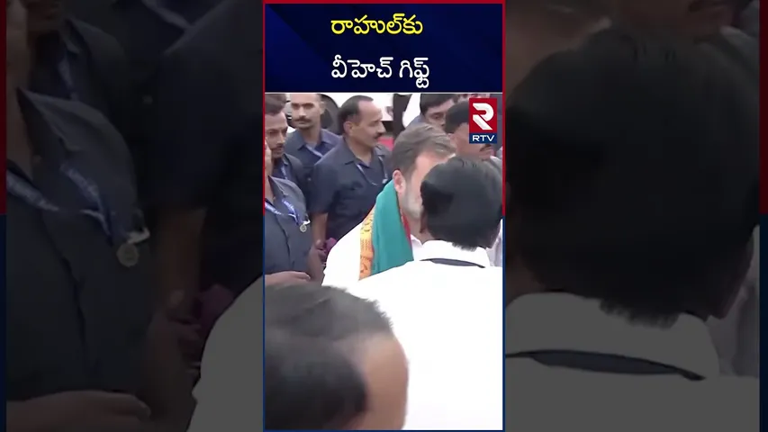 రాహుల్‌కు వీహెచ్‌ గిఫ్ట్‌ | V Hanumantha Rao Gift To Rahul Gandhi | RTV
