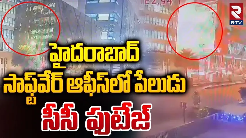 EXCLUSIVE VISUALS Of Madhapur Software Company Fire Incident || Hyderabad || RTV