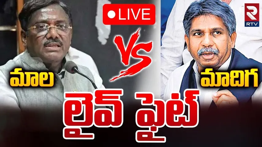 మాల Vs మాదిగ ఫైట్ 🔴LIVE : Fight Between Mala and Madiga In RTV Studio | RTV