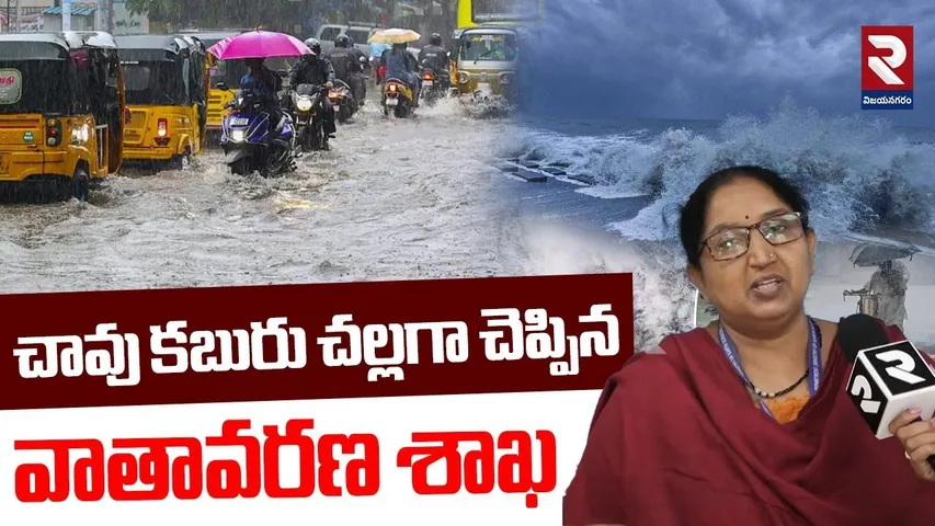 చావు కబురు చల్లగా చెప్పిన వాతావరణ శాఖ | Director Nagaratnam Speech About Weather Report | RTV
