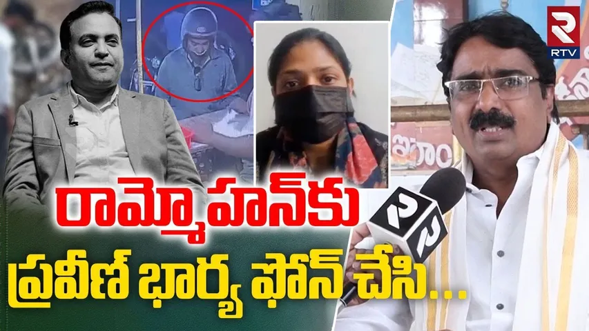 రామ్మోహన్‌కు ప్రవీణ్ భార్య ఫోన్‌ చేసి.! | Shocking Facts About Pastor Praveen | Jessica Pagadala