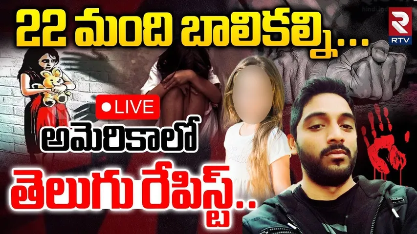 Warangal Sai Kumar Incident In America🔴LIVE : అమెరికాలో తెలుగు రే*పిస్ట్‌ | R*ape Case | Jangaon