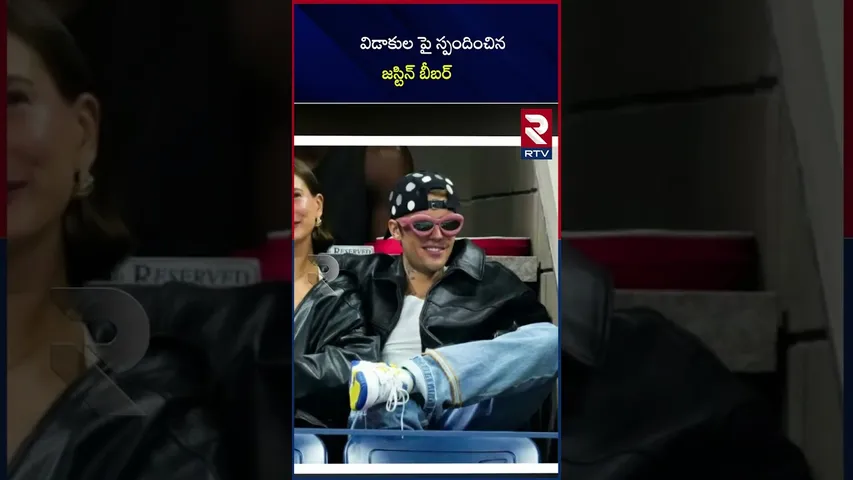 విడాకుల పై స్పందించిన జస్టిన్ బీబర్ | Justin Bieber about divorce | Health | Given clarity | RTV