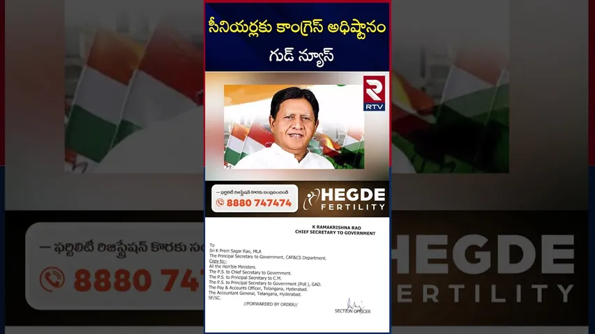 సీనియర్లకు కాంగ్రెస్ అధిష్టానం  గుడ్ న్యూస్ | Congress High Command Good News To Senior Leaders |RTV
