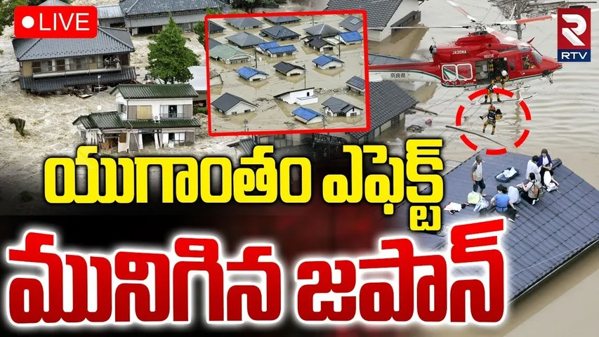 Japan Floods Updates🔴LIVE : యుగాంతం దెబ్బ  మునిగిన జపాన్‌ | Tokyo Submerges | Shibuya Flash Flood