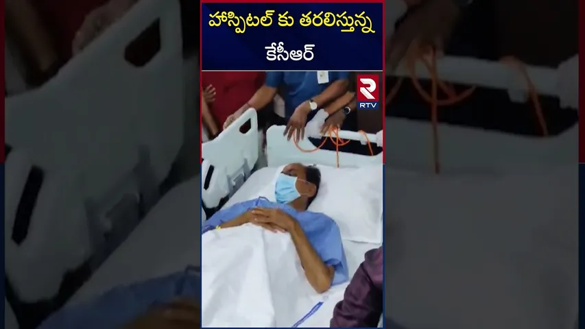 హాస్పిటల్ కు తరలిస్తున్న కేసీఆర్ | KCR being taken to hospital | EX CM | Telangana | RTV