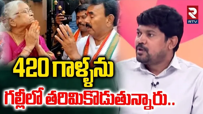Jubileehills By Elections|420 గాళ్ళను గల్లీలో తరిమికొడుతున్నారు|BRS Leader Comments On Congress |RTV