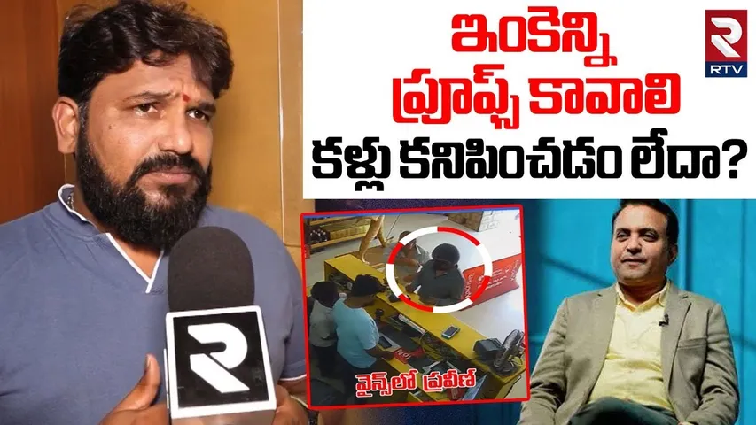 ఇంకెన్ని ప్రూఫ్స్‌ కావాలి.!| Karunakar Sugguna Comments On Pastor Praveen Pagadala | RTV